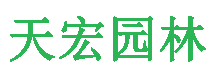 北京天宏園林綠化工程草莓视频污app-草莓视频下载黄-草莓视频免费下载观看-草莓视频app下载黄